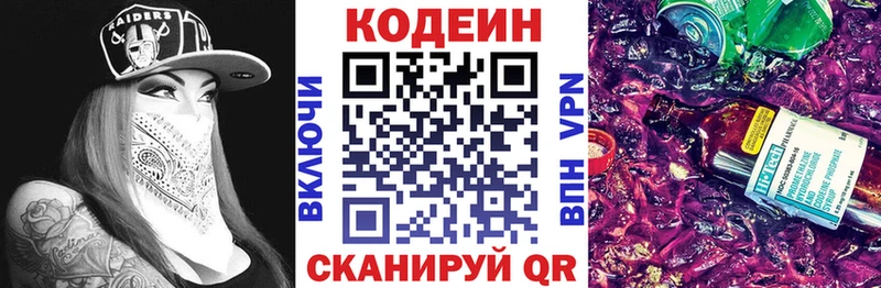 Codein Purple Drank  Анадырь 